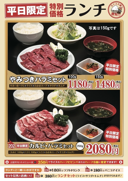ランチ - 王様の焼肉株式会社